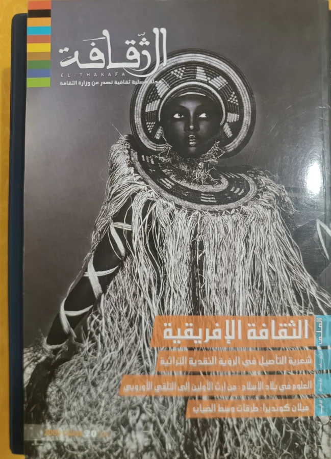 غلاف الثقافة 20