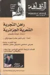 غلاف الثقافة 8-9
